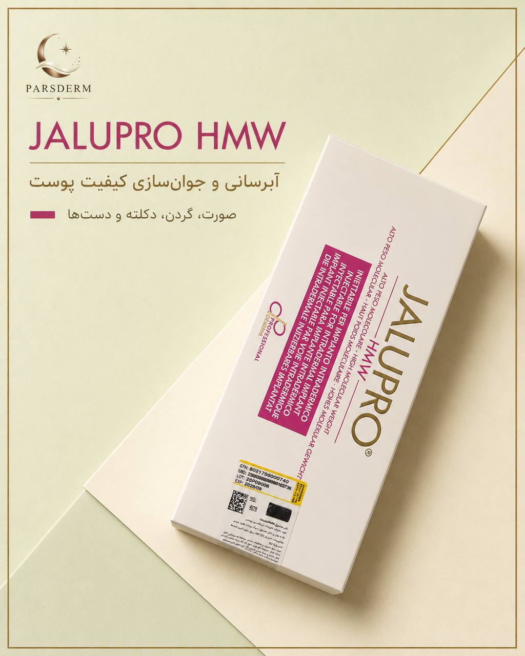 جالپرو HMW