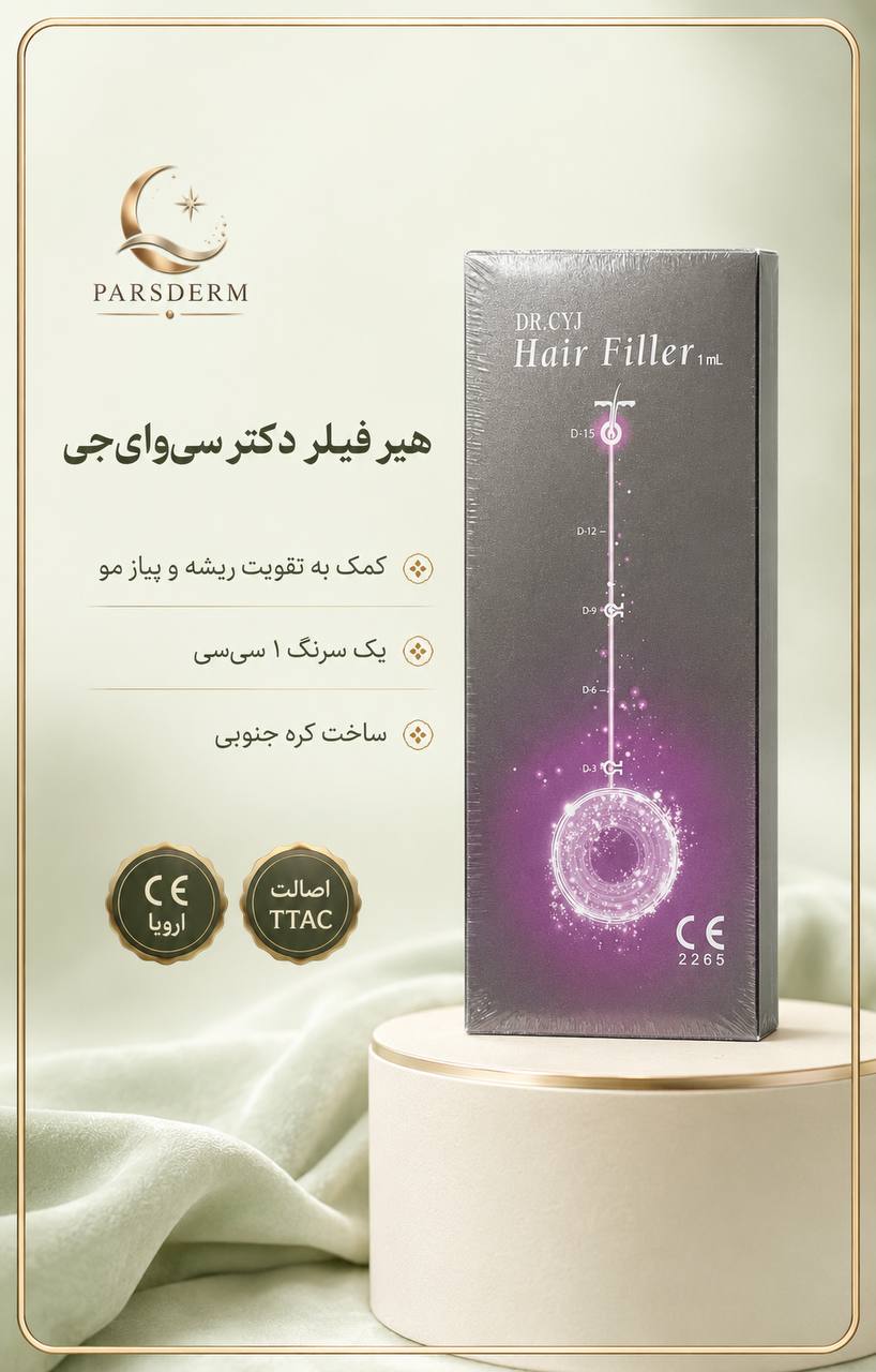 هیرفیلر دکتر CYJ