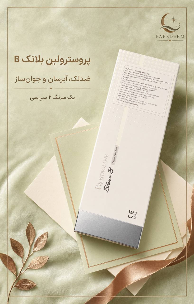 پروسترولین بلانک B