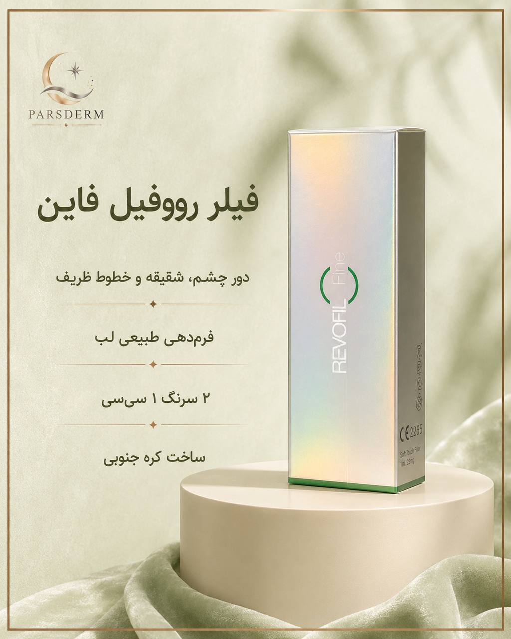 رووفیل فاین