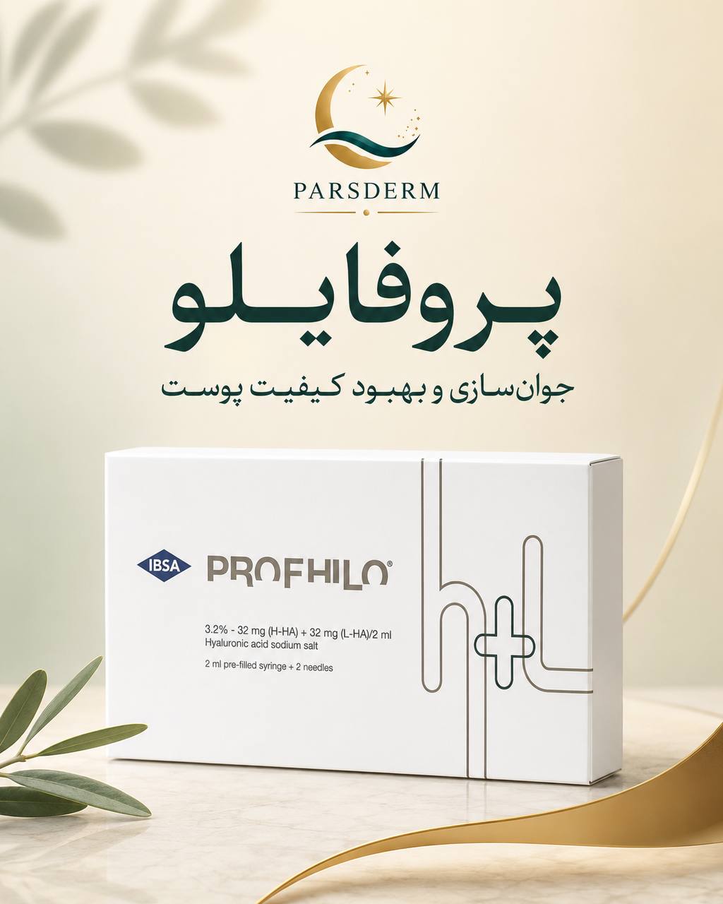 پروفایلو کلاسیک